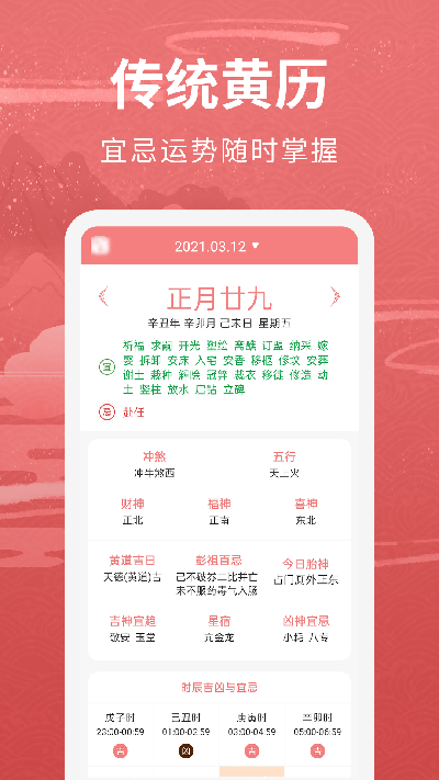 万年历女生版游戏截图