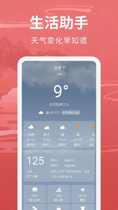 万年历女生版游戏截图