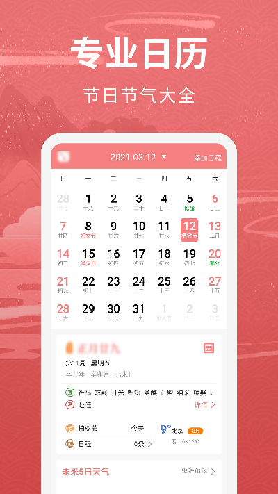 万年历女生版游戏截图