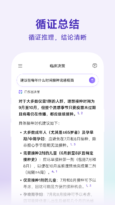 临床决策游戏截图