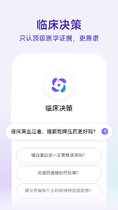 临床决策游戏截图