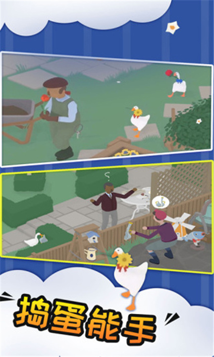 村霸大白鹅游戏截图
