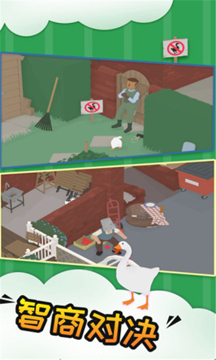 村霸大白鹅游戏截图