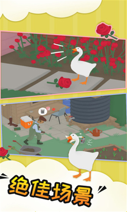 村霸大白鹅游戏截图