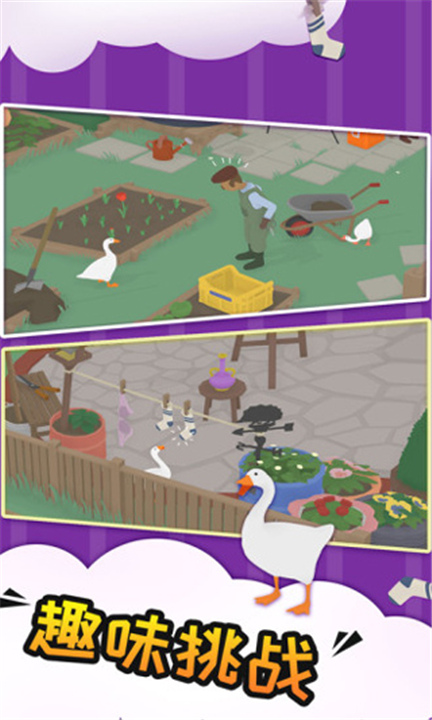 村霸大白鹅游戏截图