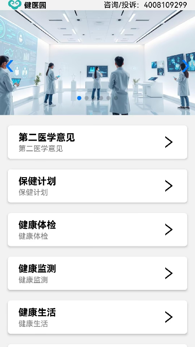 健医园游戏截图