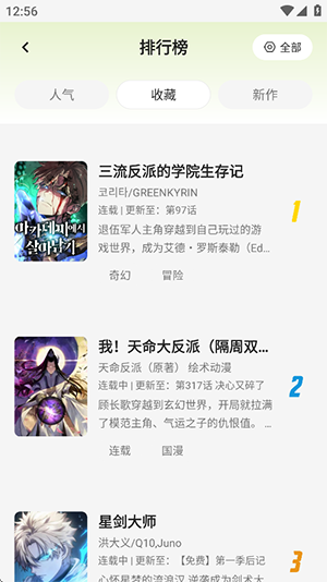 新萌喵漫画游戏截图