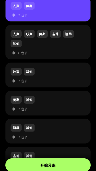 易我人声分离游戏截图