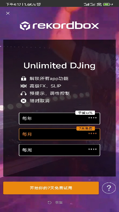 rekordbox游戏截图