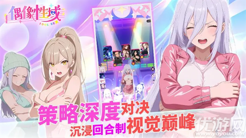 偶像性域游戏截图