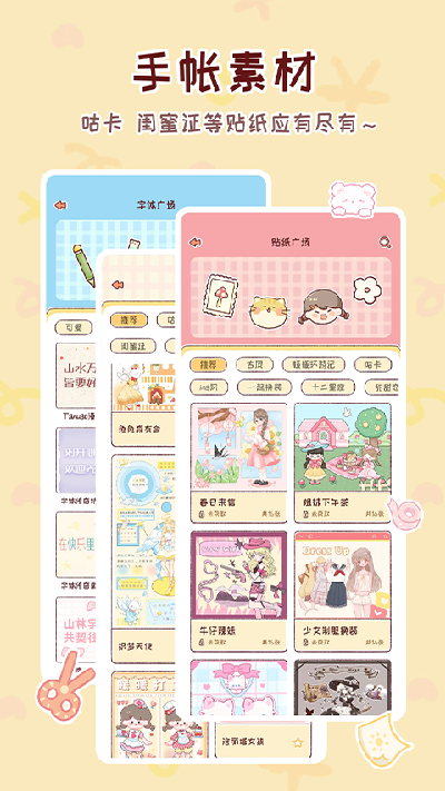 暖暖手帐游戏截图