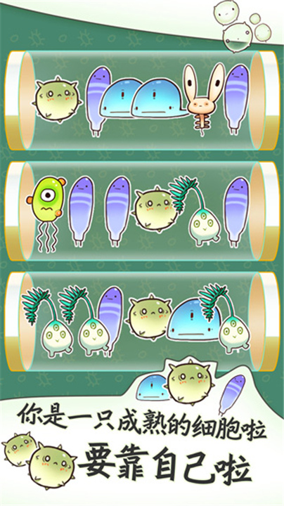 细胞日记游戏截图