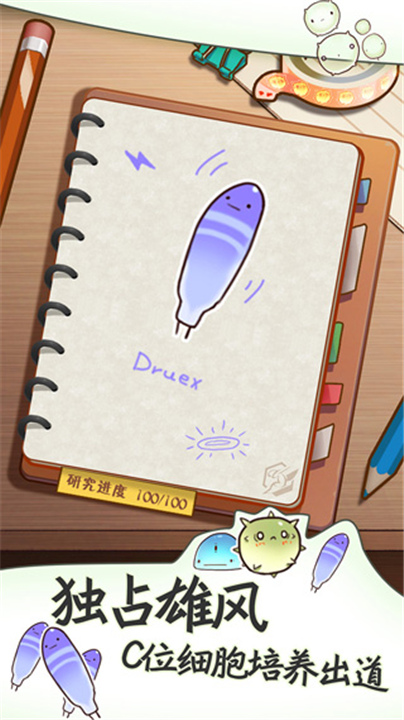 细胞日记游戏截图