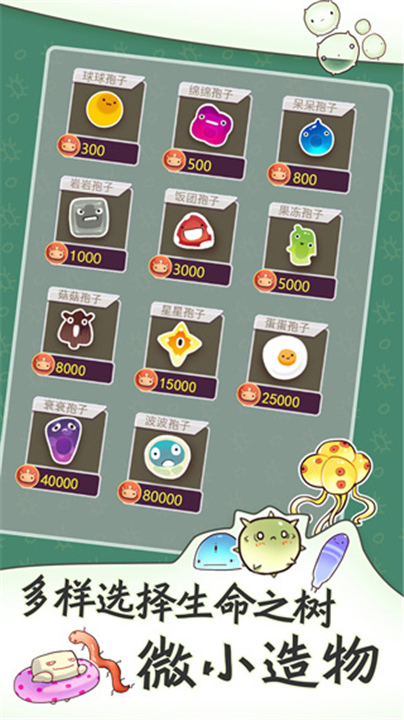 细胞日记游戏截图