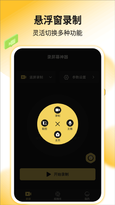 录屏剪辑神器游戏截图