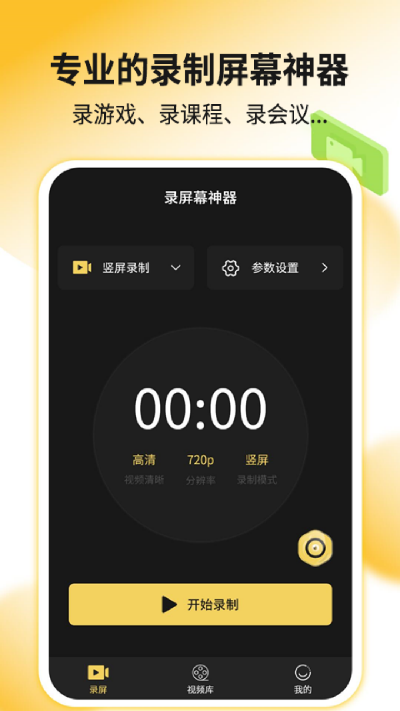 录屏剪辑神器游戏截图