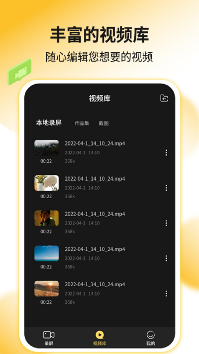 录屏剪辑神器游戏截图