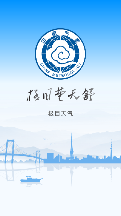 极目天气游戏截图