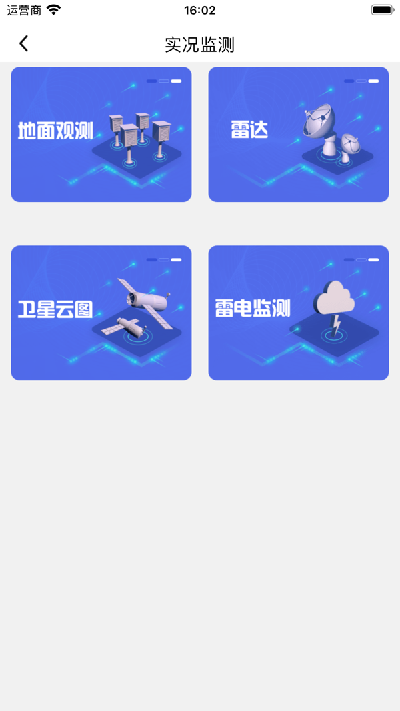 极目天气游戏截图