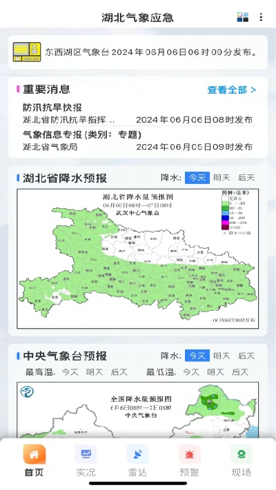 湖北气象应急游戏截图