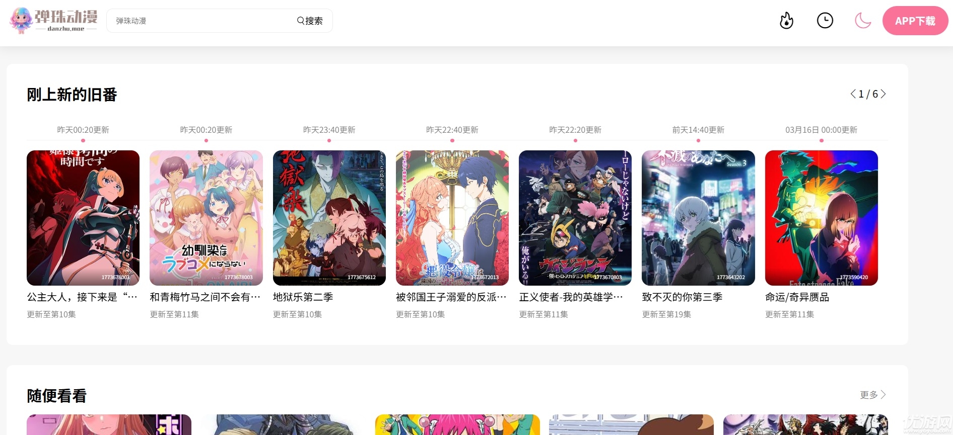 弹珠动漫游戏截图