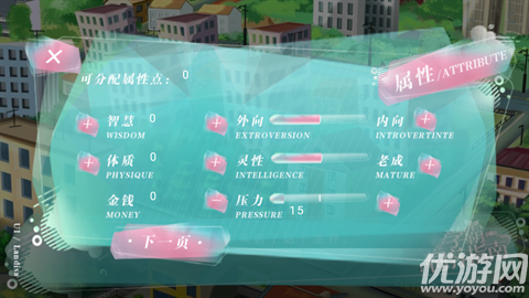 学霸饲养指南游戏截图