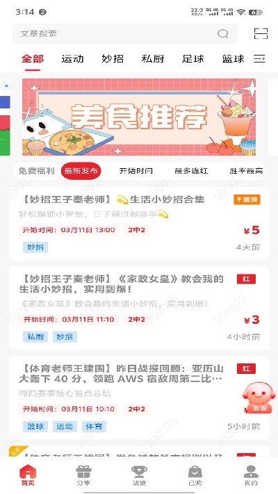 好料助手游戏截图
