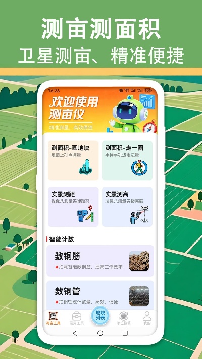 量地测量测距测亩仪游戏截图