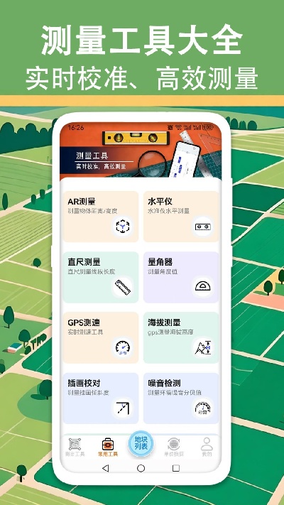 量地测量测距测亩仪游戏截图