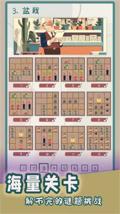 谜图杂货铺游戏截图