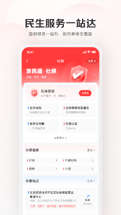 京民通游戏截图