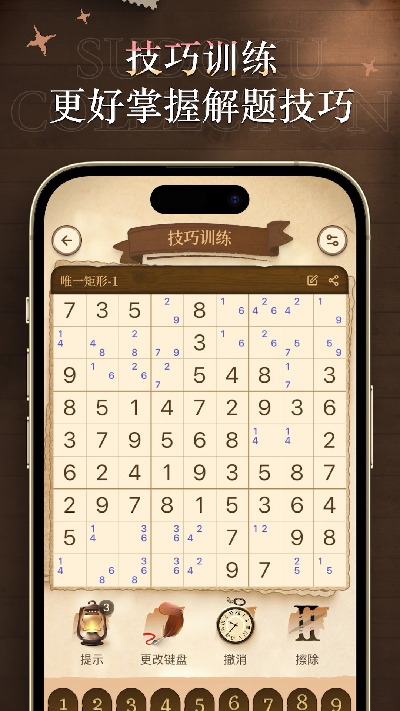 数独谜题大全游戏截图