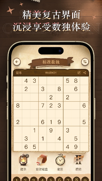 数独谜题大全游戏截图