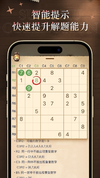 数独谜题大全游戏截图