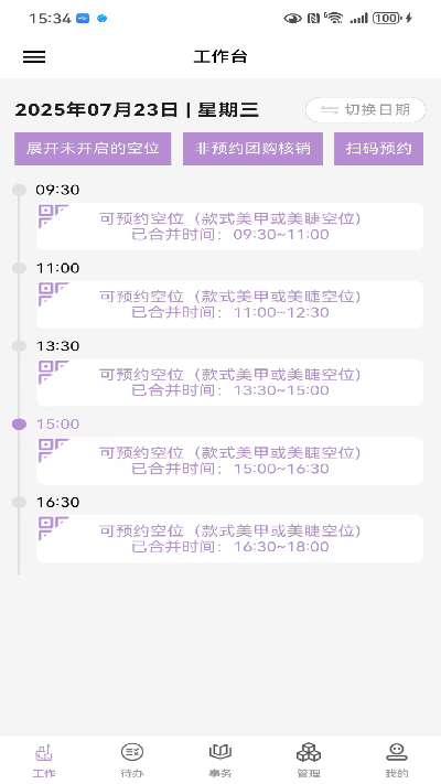 指尖姐姐商家版游戏截图