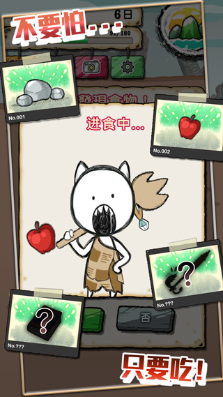 吃到世界终结后游戏截图