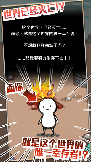 吃到世界终结后游戏截图