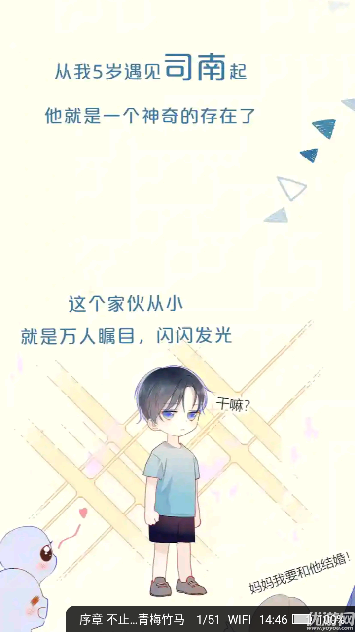 快搜漫画游戏截图