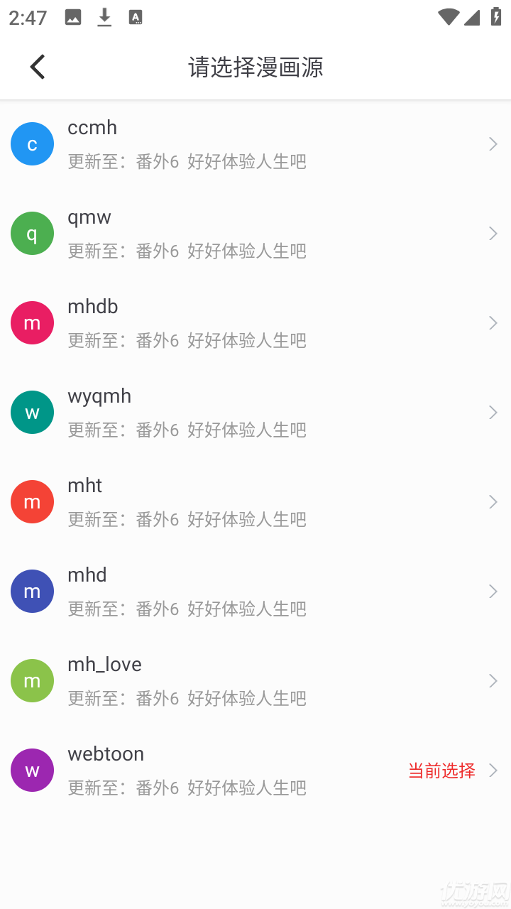 快搜漫画游戏截图