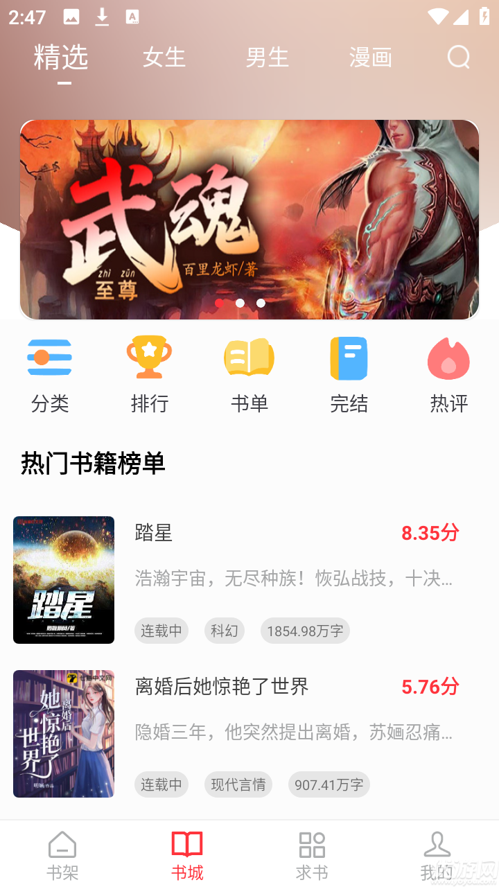 快搜漫画游戏截图