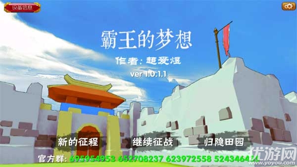 霸王的梦想游戏截图