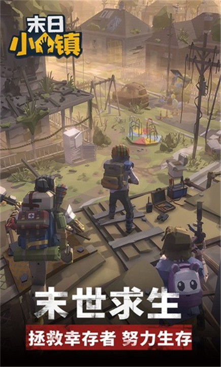 末日小镇游戏截图