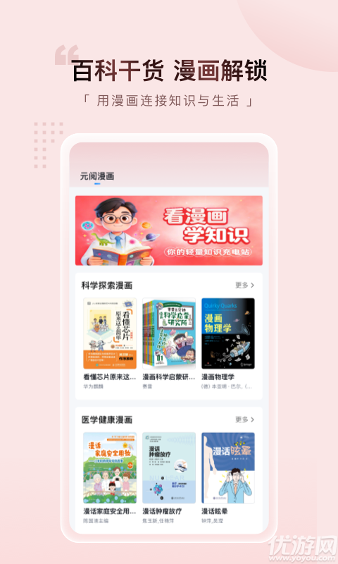 元阅漫画游戏截图