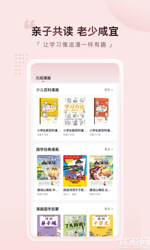 元阅漫画游戏截图