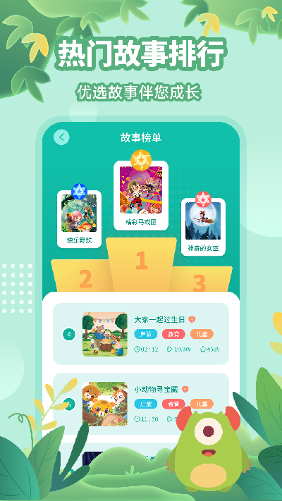 故事大王游戏截图