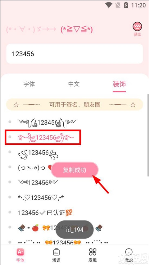 特殊字体生成器