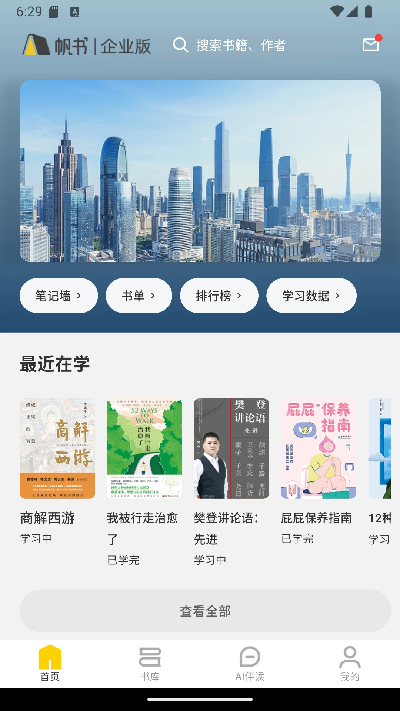 帆书企业版游戏截图