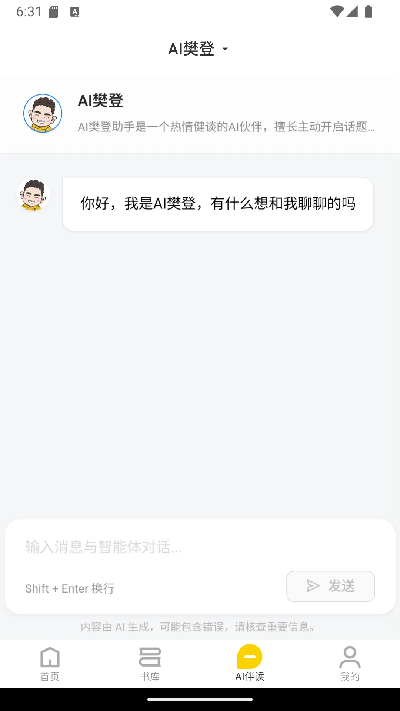 帆书企业版游戏截图
