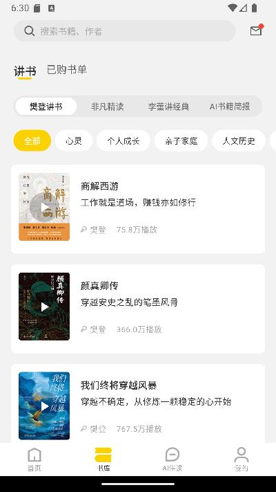 帆书企业版游戏截图