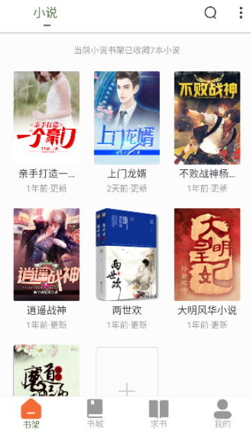 萝卜小说游戏截图